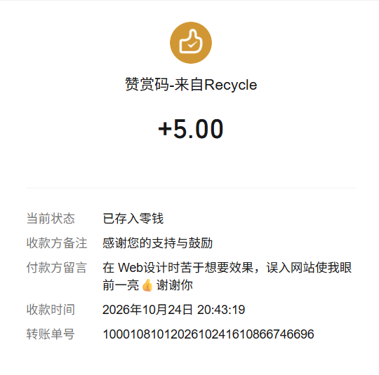 Recycle 5.00 元的赞赏记录